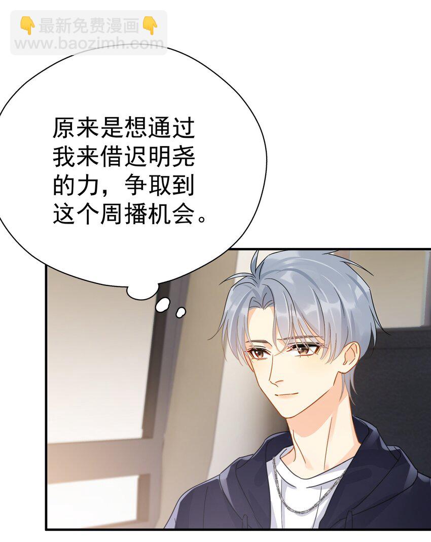 074 真的喜欢迟明尧(1/2)-第81话