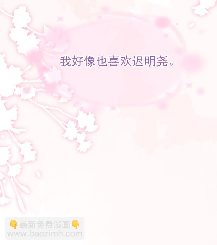 074 真的喜欢迟明尧(1/2)-第81话