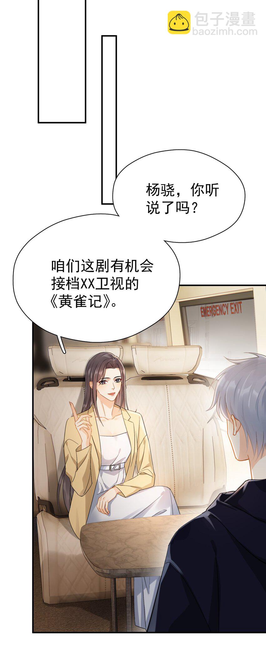 074 真的喜欢迟明尧(1/2)-第81话