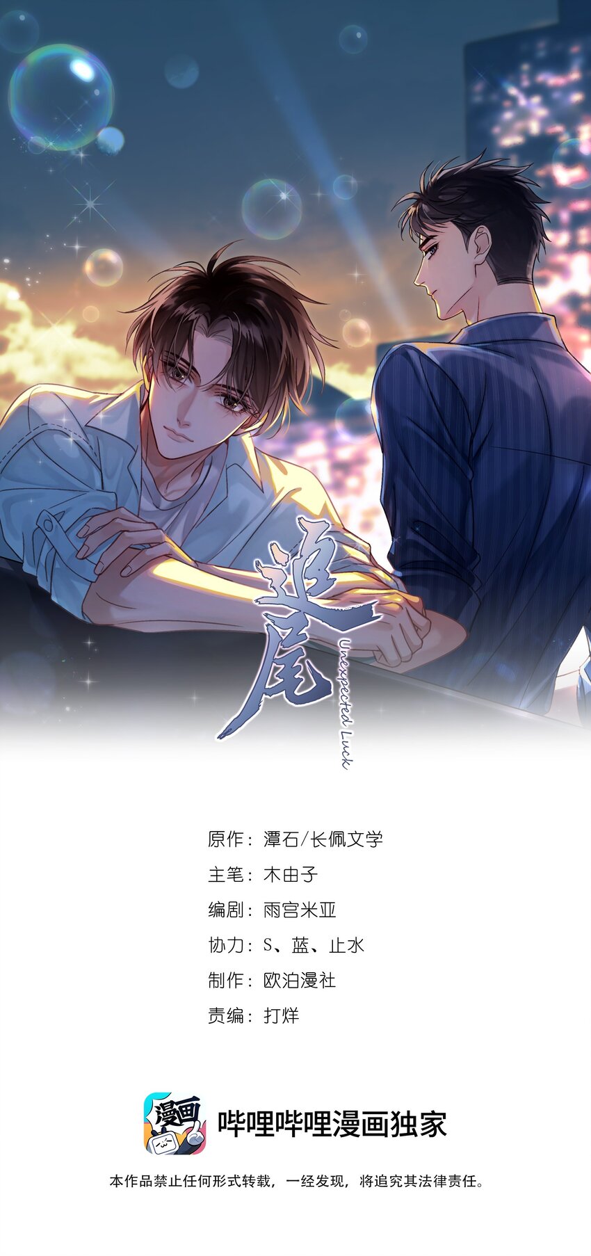 076 初会叶添-第83话