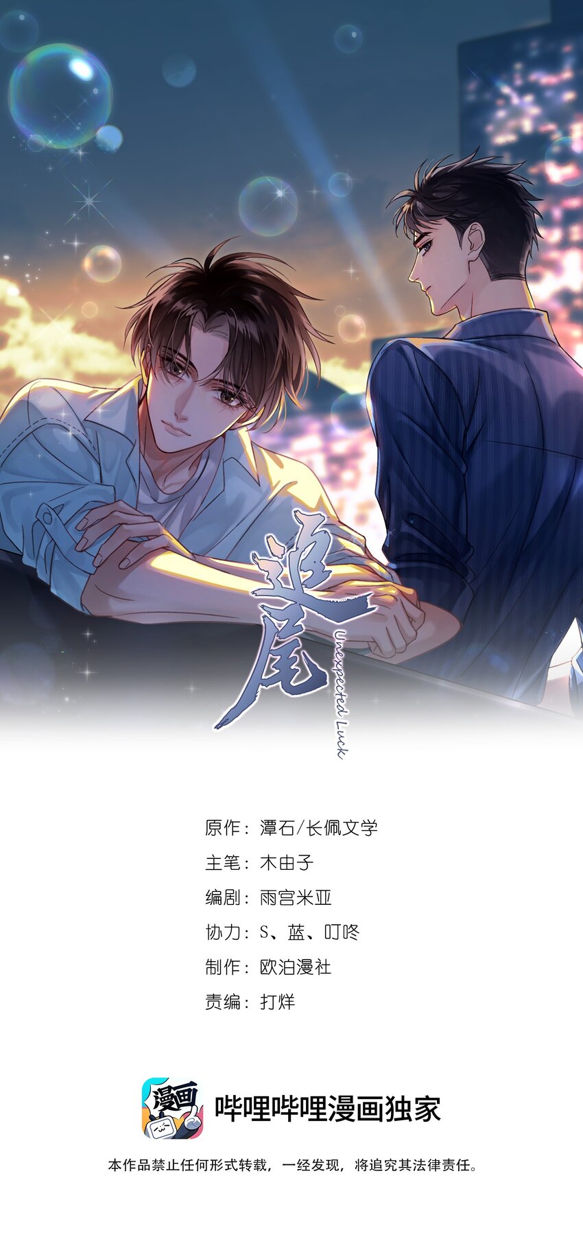 080 三秒不回答代表默认-第87话