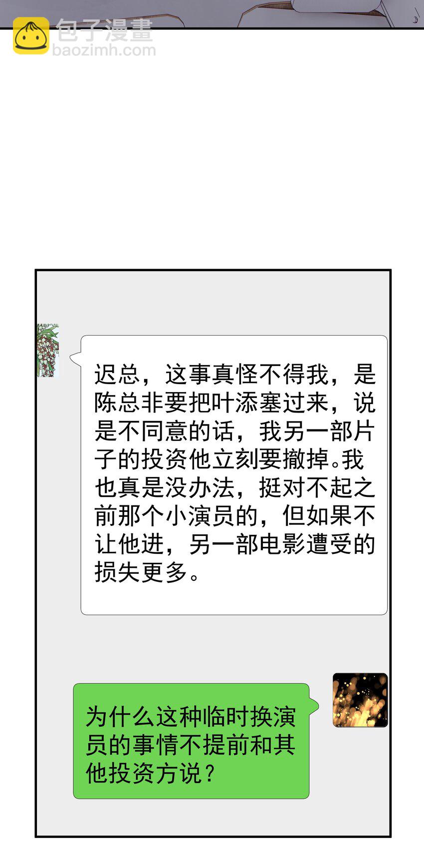 080 三秒不回答代表默认-第87话