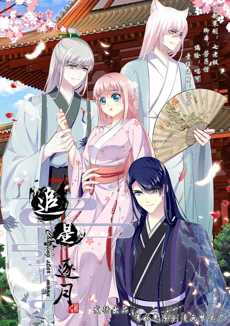 001跌入爱豆的怀抱！-第1话