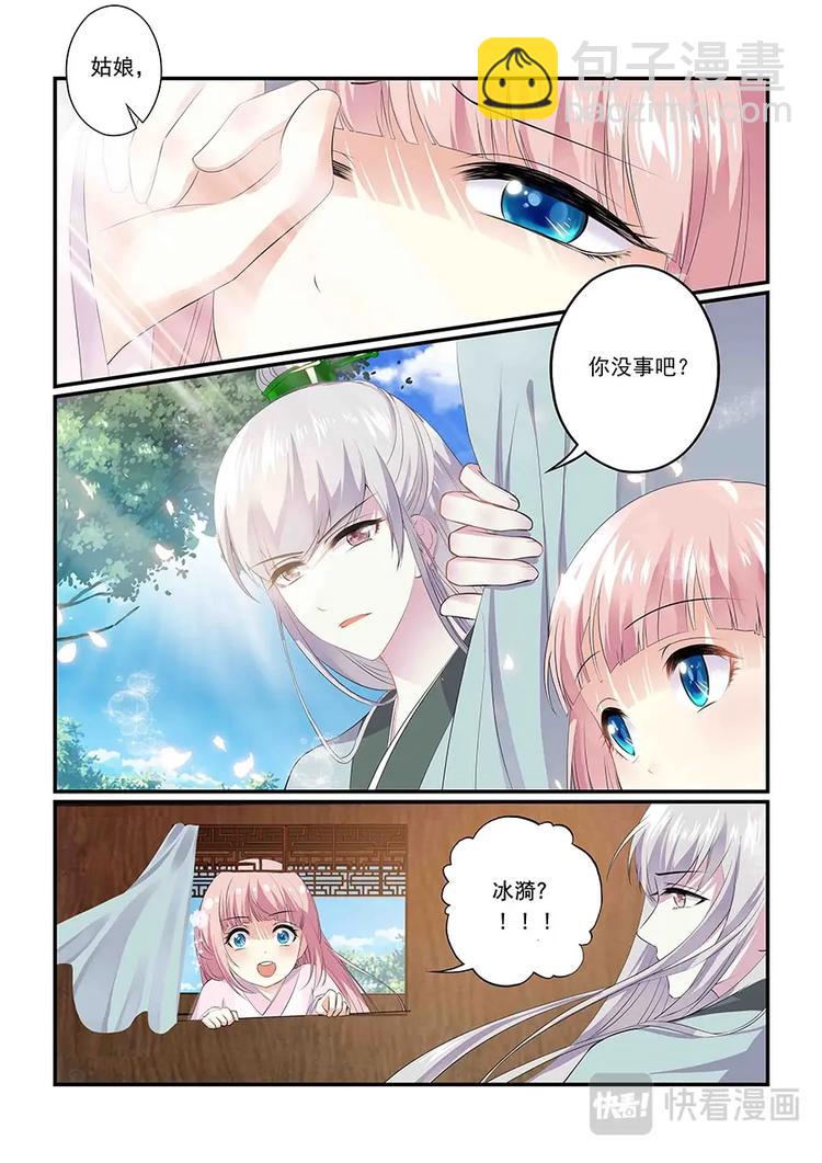 001跌入爱豆的怀抱！-第1话