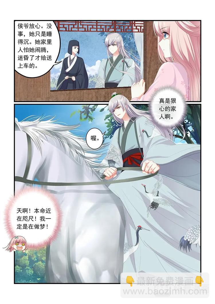 001跌入爱豆的怀抱！-第1话