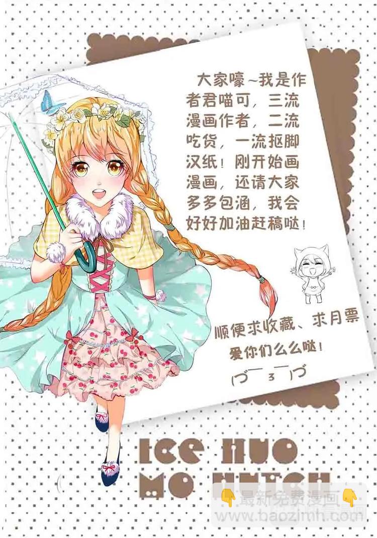 001跌入爱豆的怀抱！-第1话