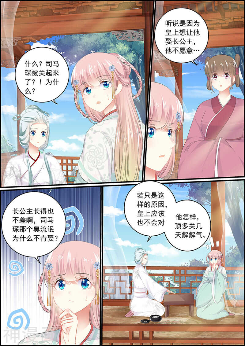 第103话 一个计谋-第103话