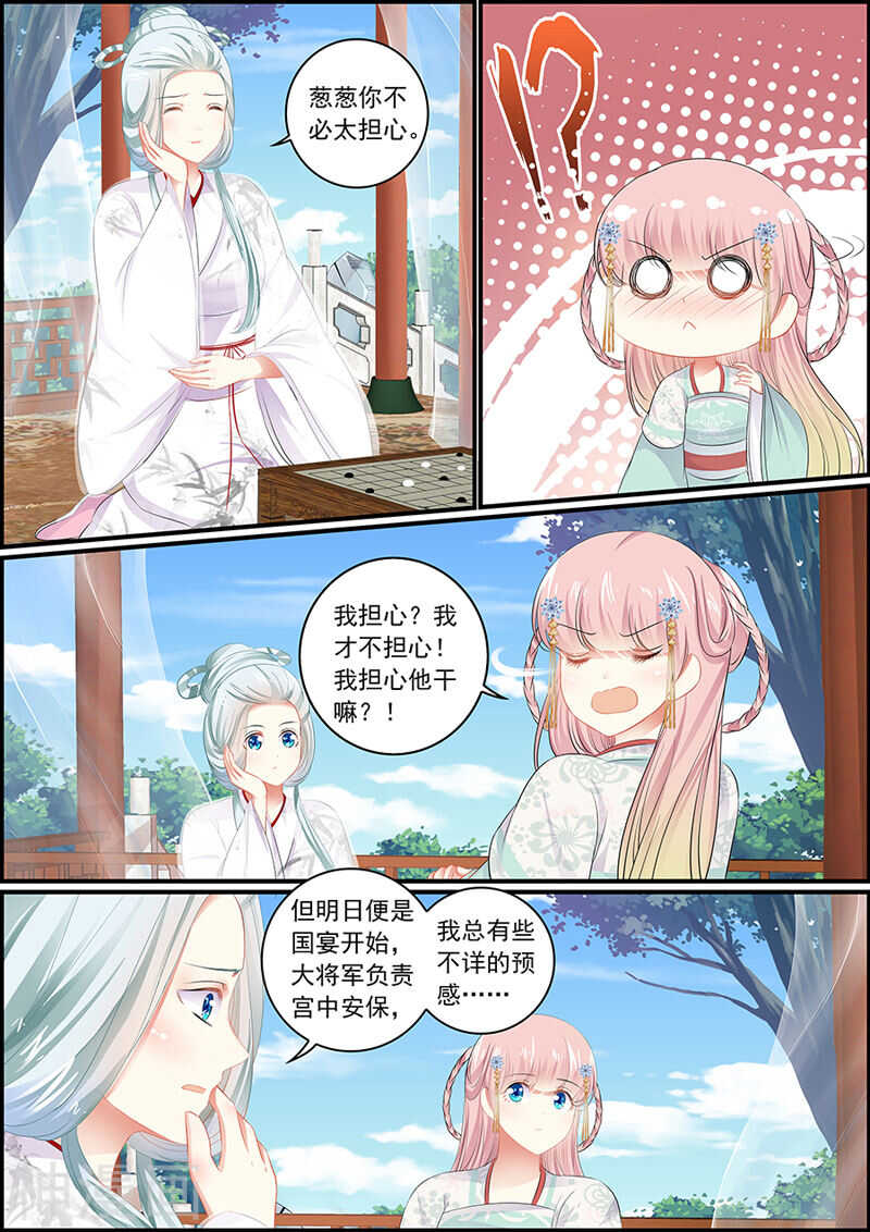 第103话 一个计谋-第103话