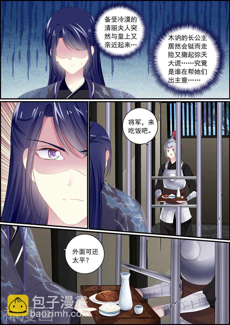 第103话 一个计谋-第103话