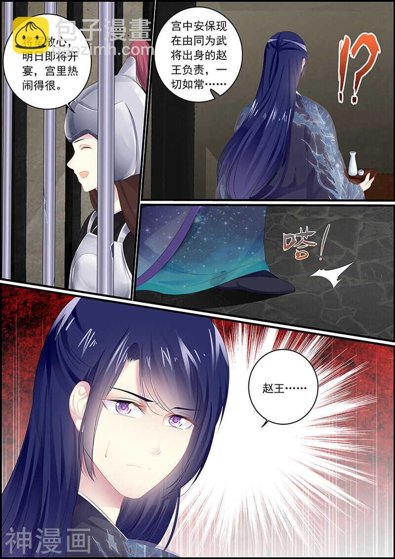 第103话 一个计谋-第103话