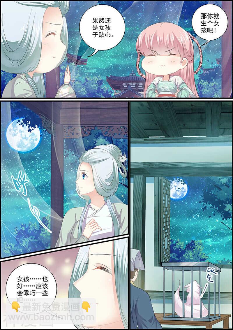 第103话 一个计谋-第103话