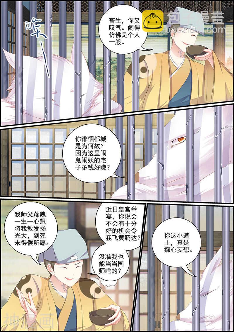 第103话 一个计谋-第103话