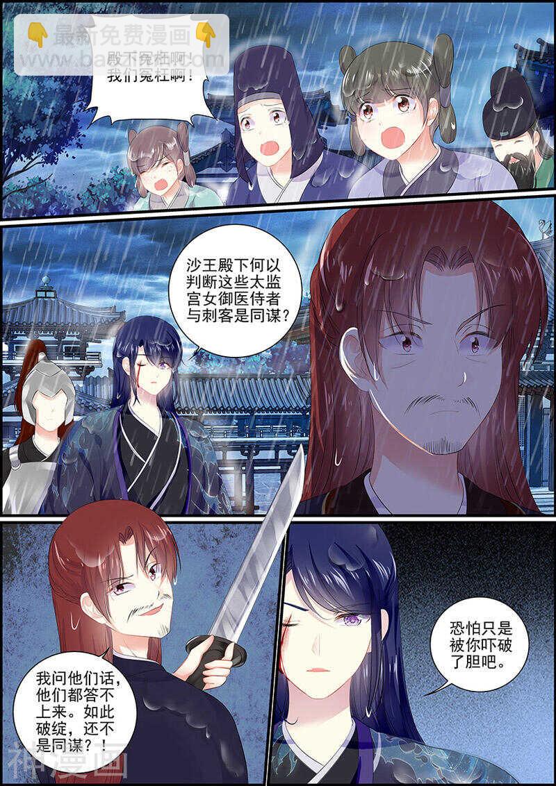 第113话 安危为重-第113话