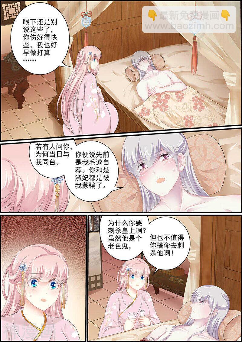 第113话 安危为重-第113话