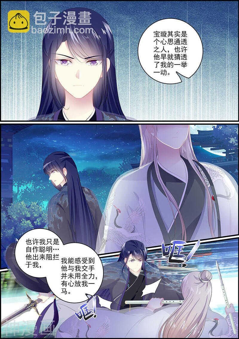 第113话 安危为重-第113话