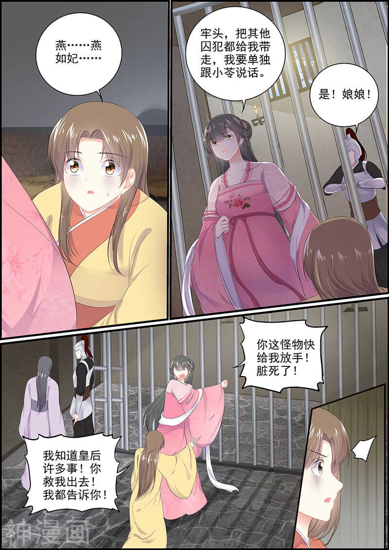 第123话 解决小苓-第123话
