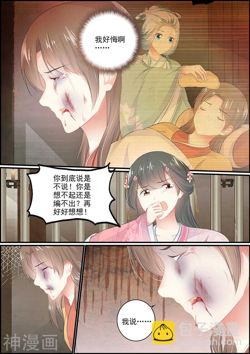 第123话 解决小苓-第123话
