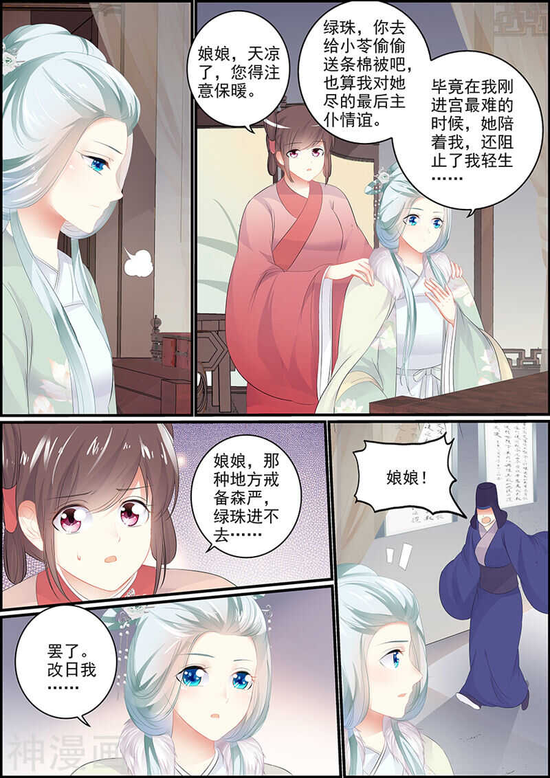 第123话 解决小苓-第123话