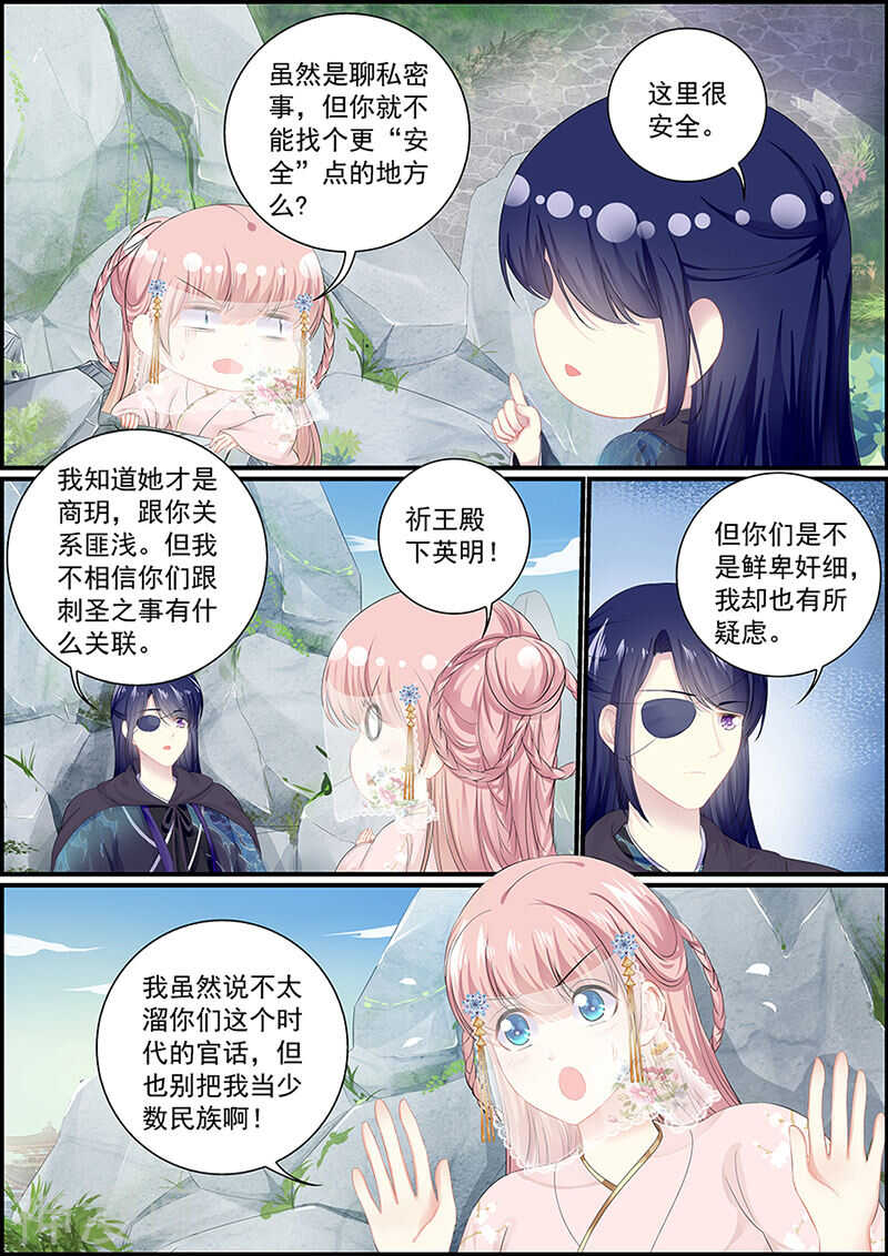 第127话 燕如妃的栽赃-第127话