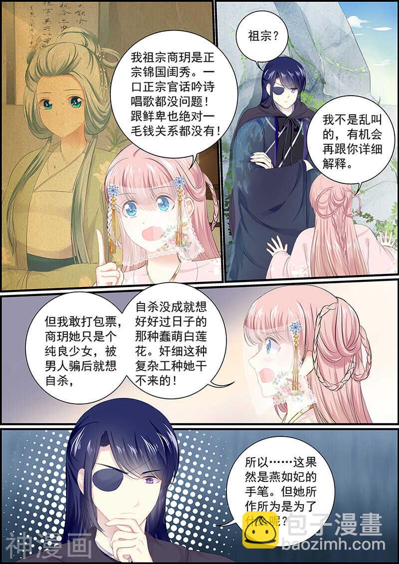 第127话 燕如妃的栽赃-第127话