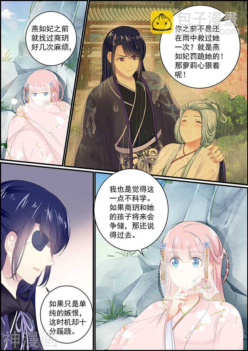 第127话 燕如妃的栽赃-第127话