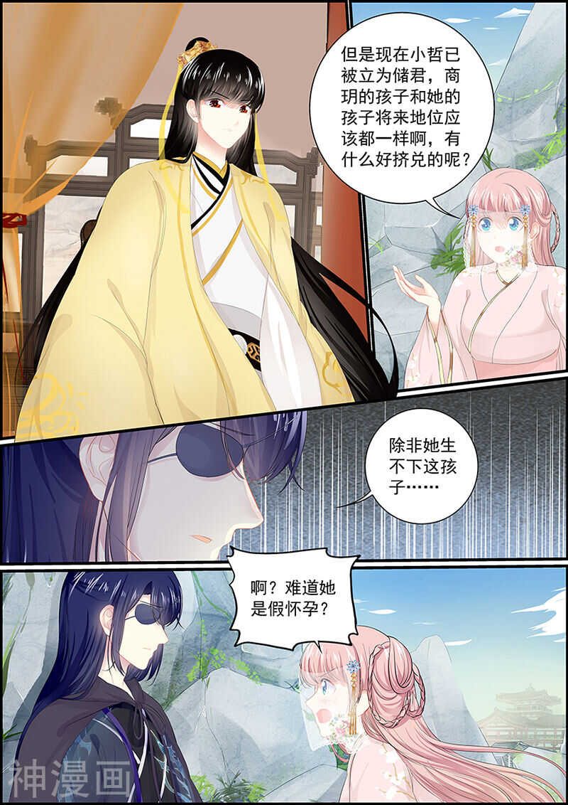 第127话 燕如妃的栽赃-第127话