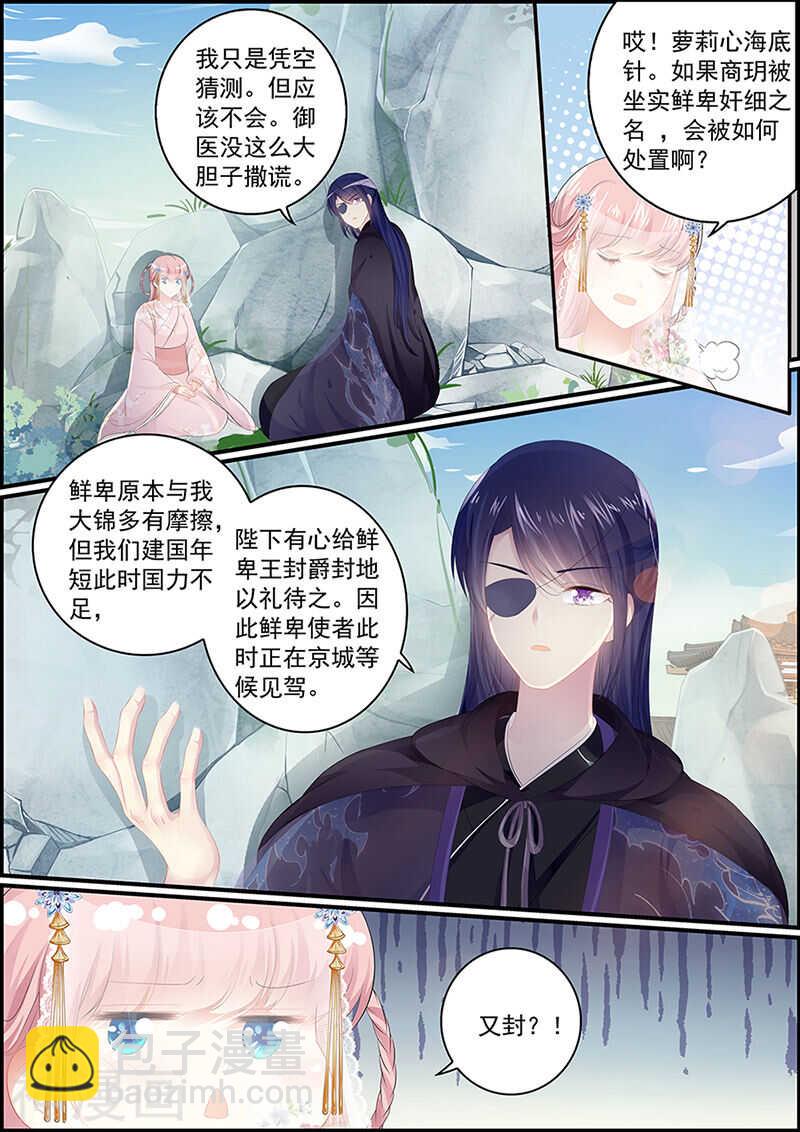 第127话 燕如妃的栽赃-第127话
