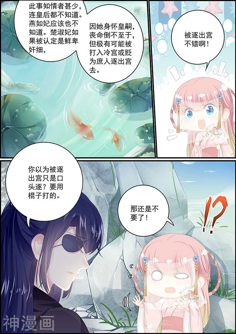 第127话 燕如妃的栽赃-第127话
