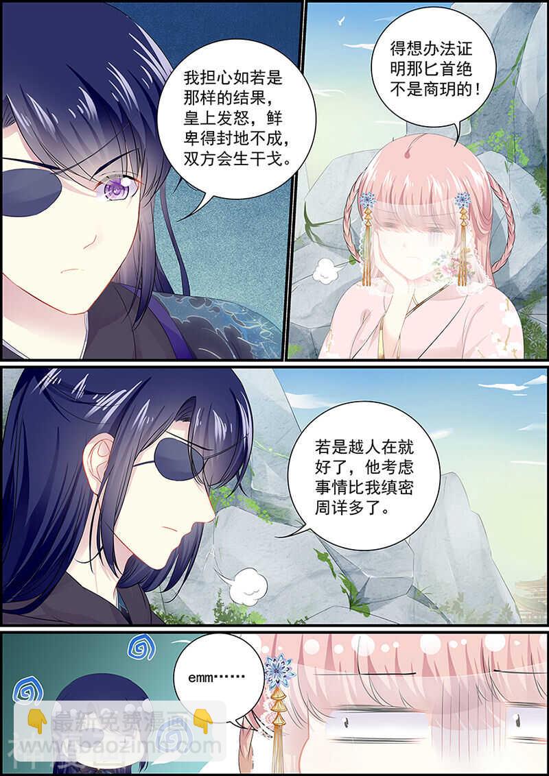 第127话 燕如妃的栽赃-第127话