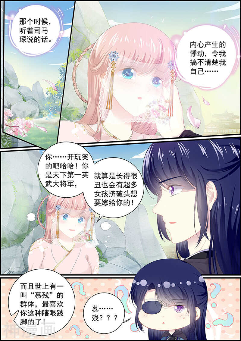 第129话 假山密谈-第129话