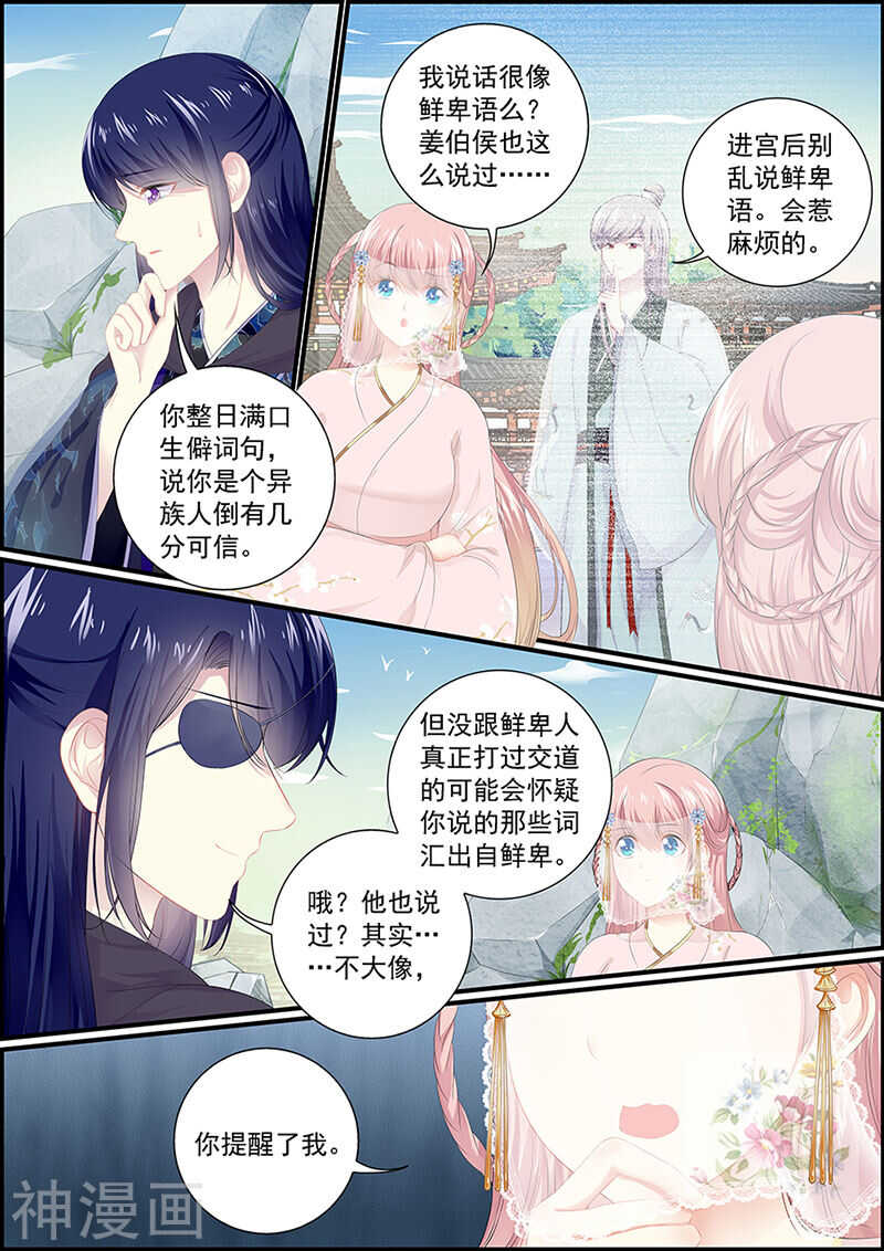 第129话 假山密谈-第129话