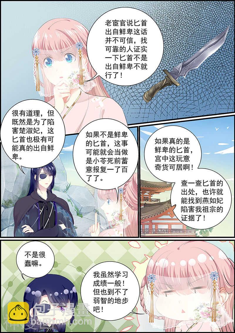 第129话 假山密谈-第129话