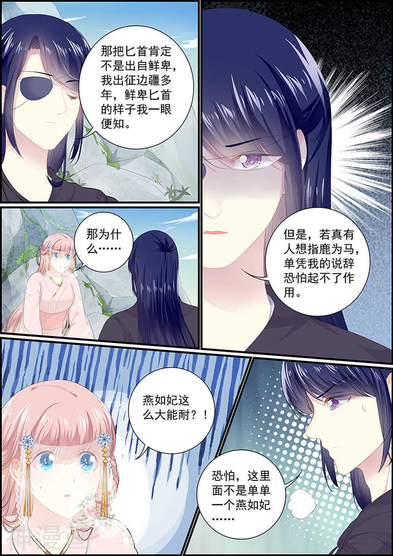第129话 假山密谈-第129话