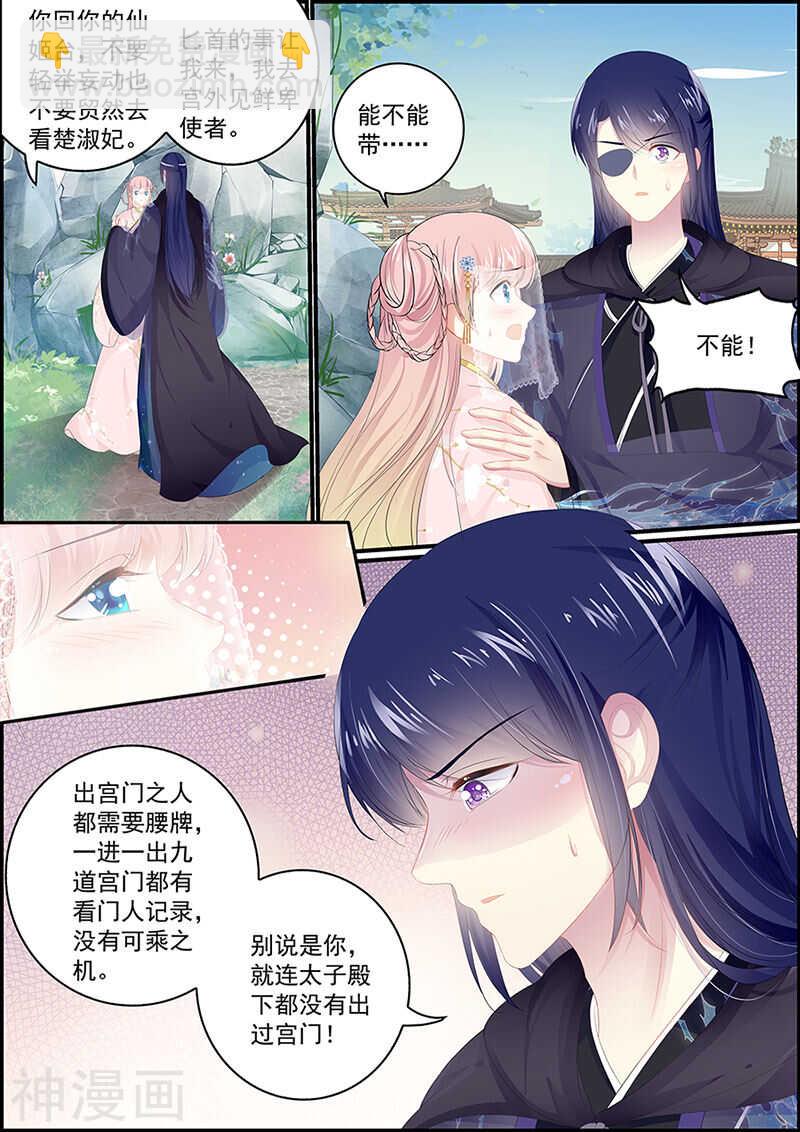 第129话 假山密谈-第129话