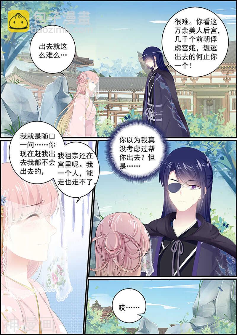 第129话 假山密谈-第129话