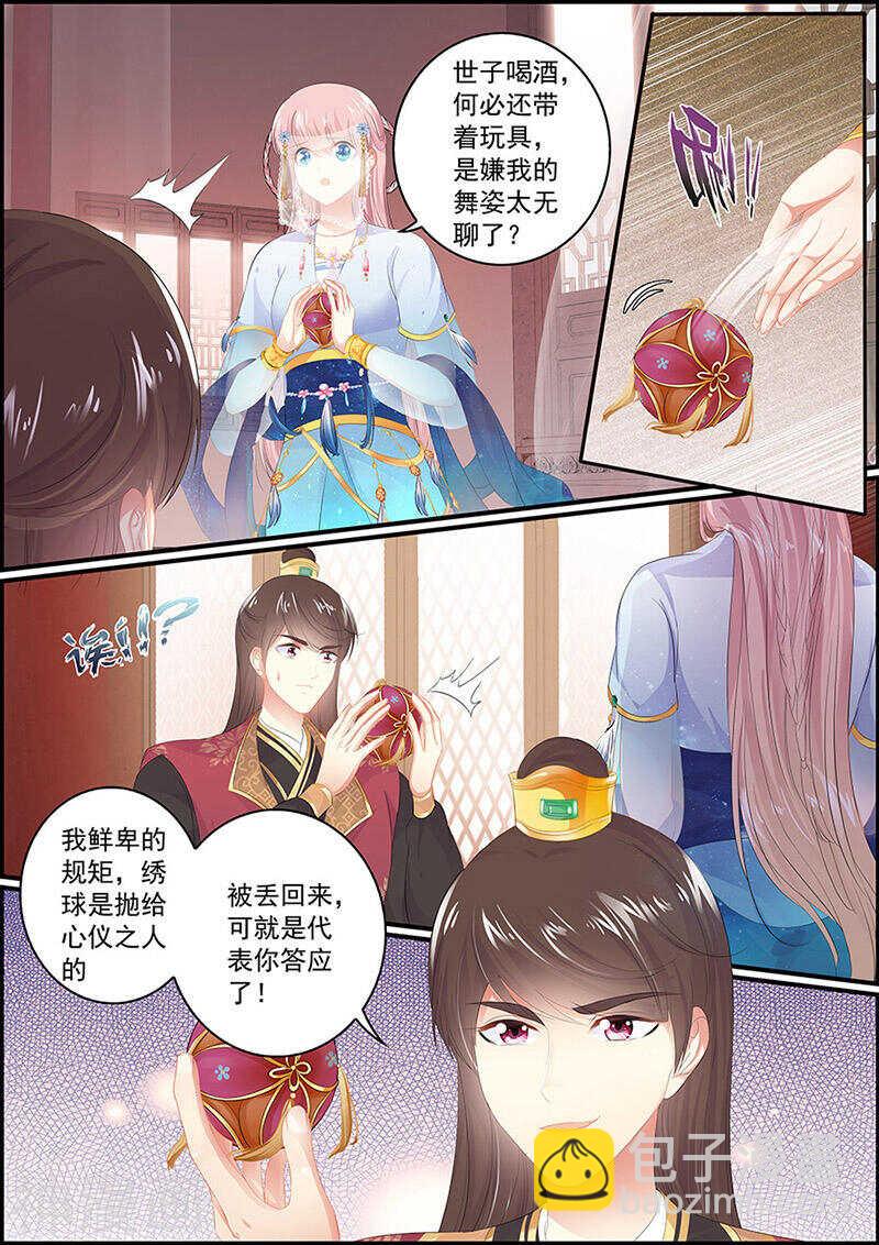 第133话 慕容世子-第133话