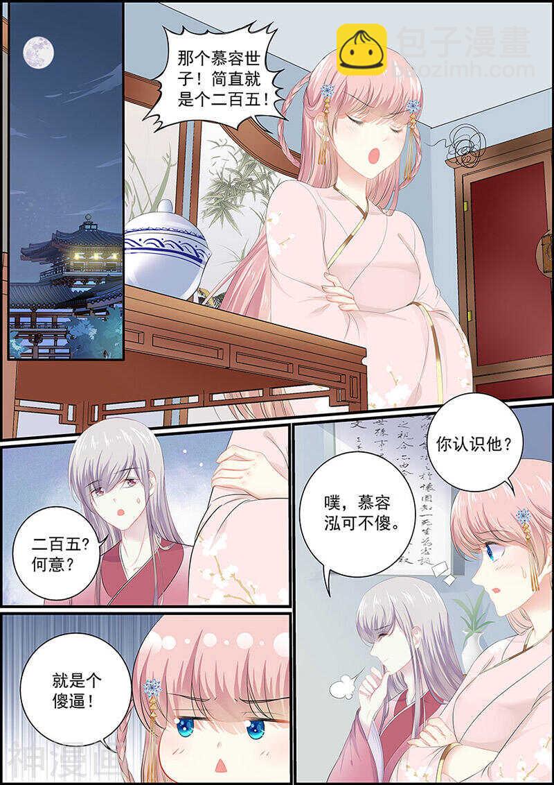 第133话 慕容世子-第133话