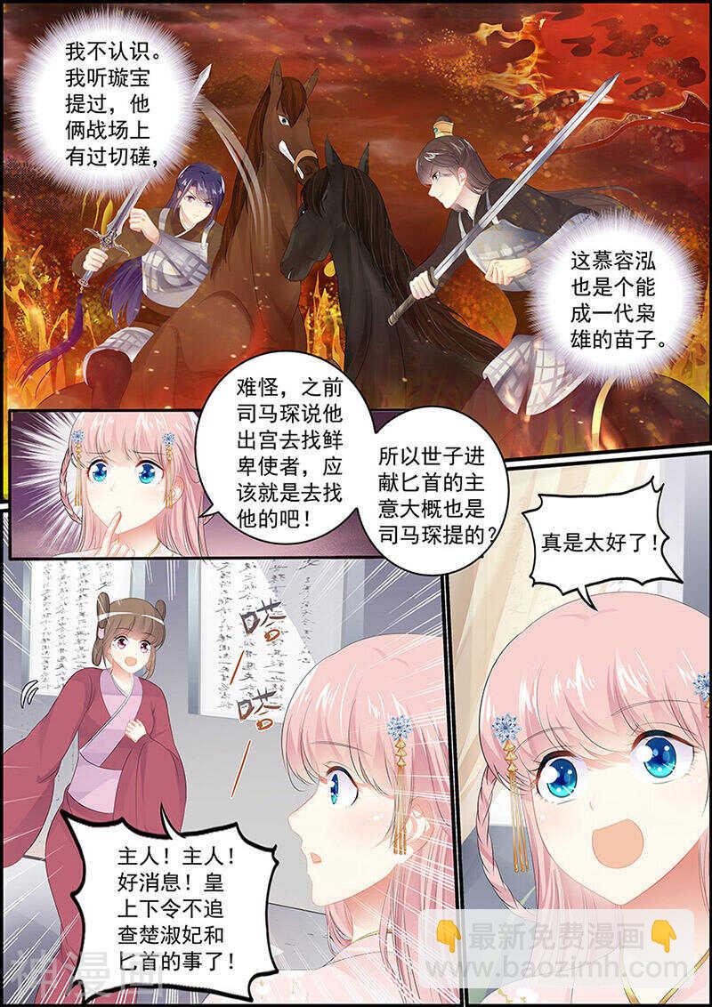 第133话 慕容世子-第133话
