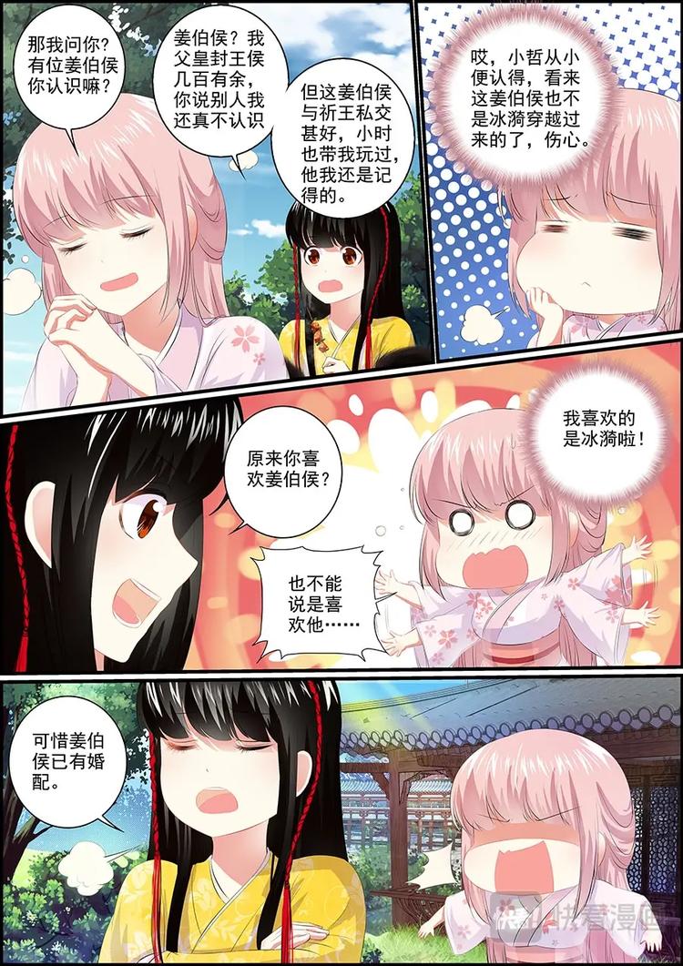 015皇上，吃串不？-第15话