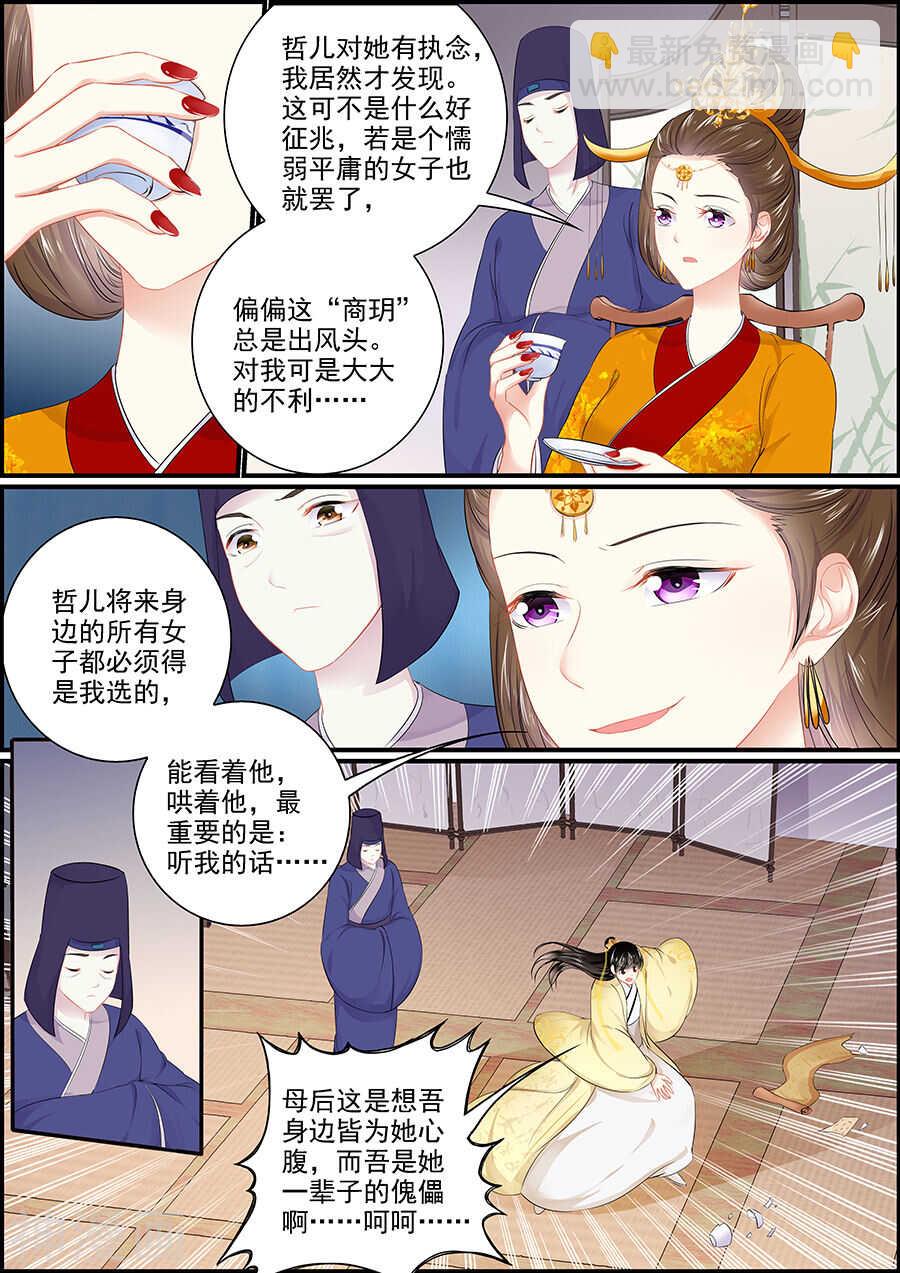 第147话 又是赐婚-第147话
