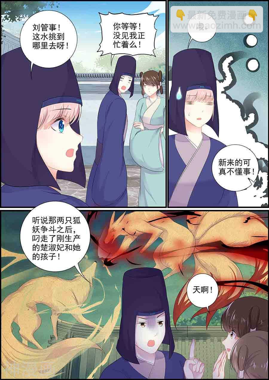 第159话 宫中乱斗-第159话