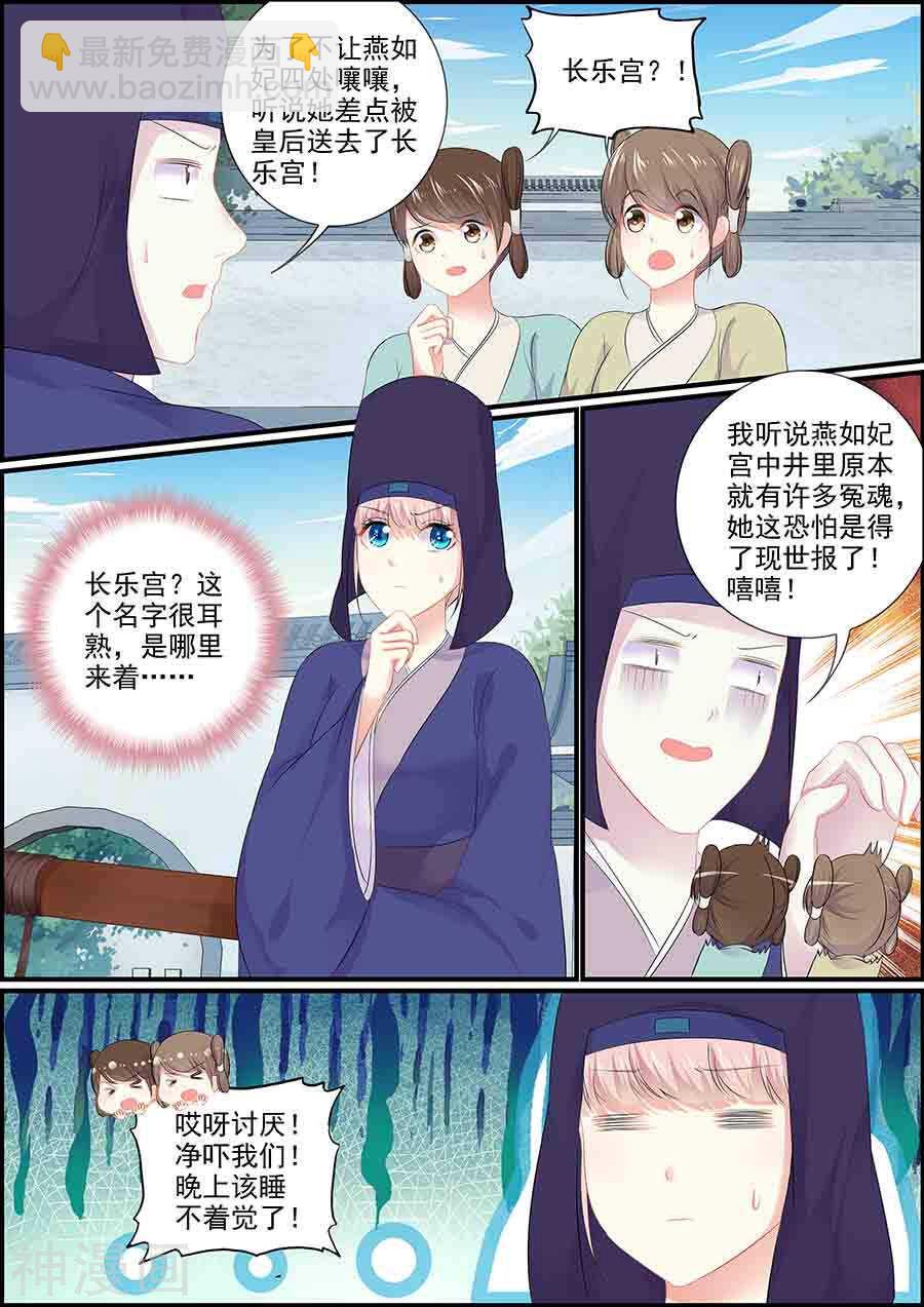 第159话 宫中乱斗-第159话