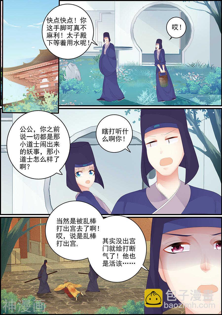 第165话 谁为妖祸-第165话