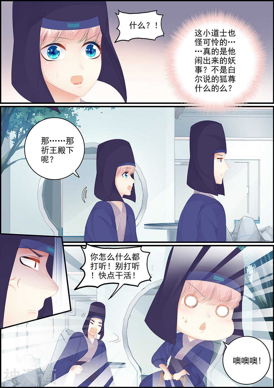 第165话 谁为妖祸-第165话