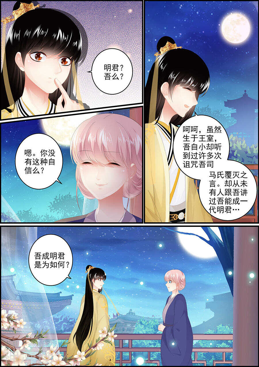 第167话 江山美人-第167话