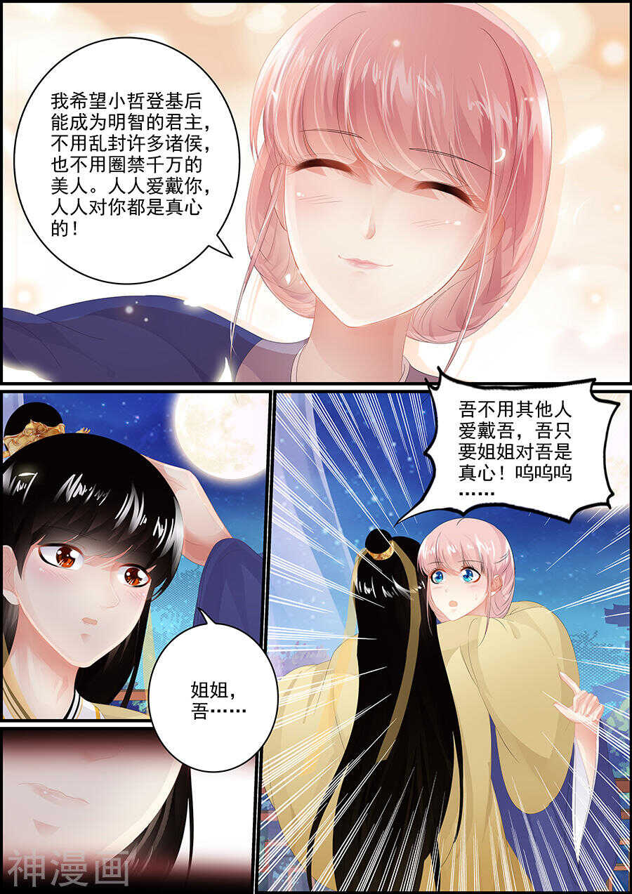 第167话 江山美人-第167话