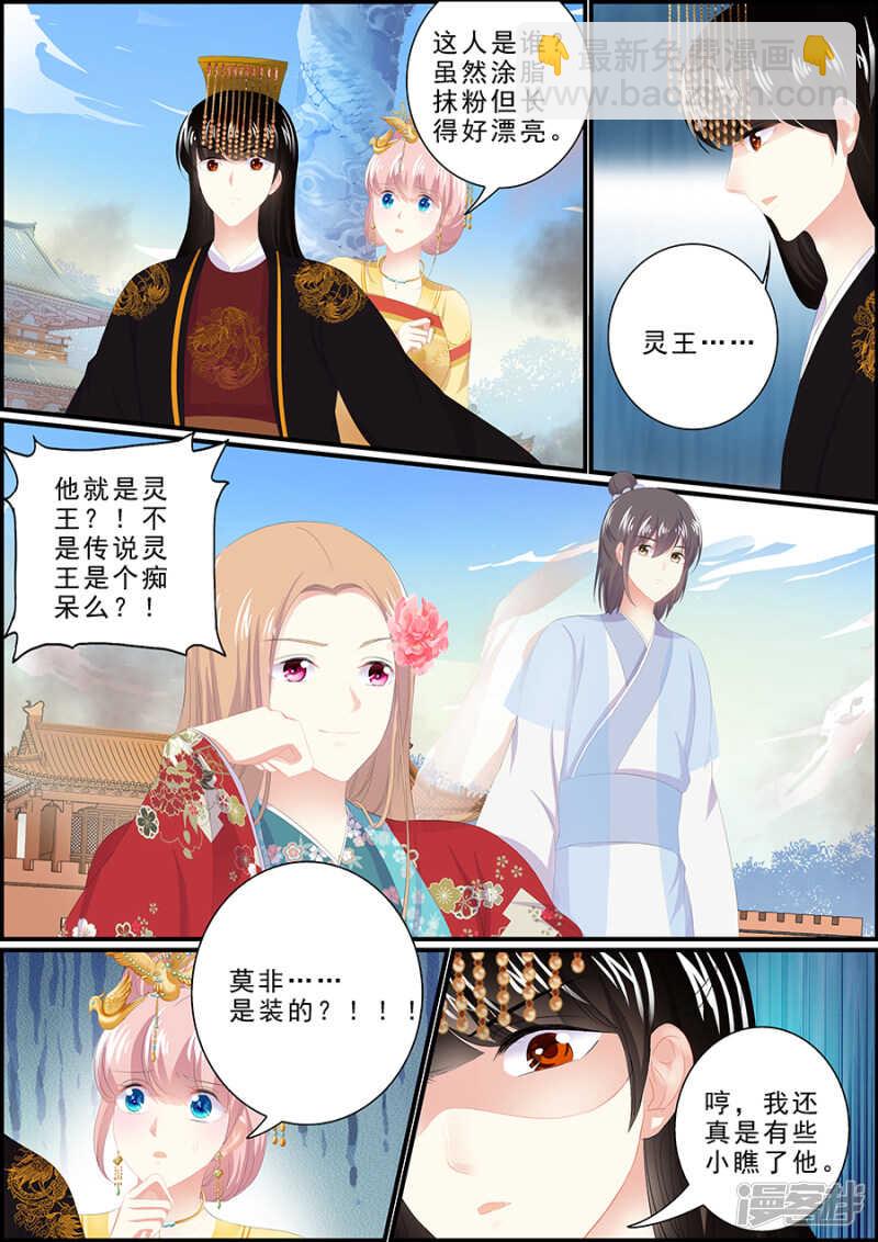 第183话 诸王之乱-第183话
