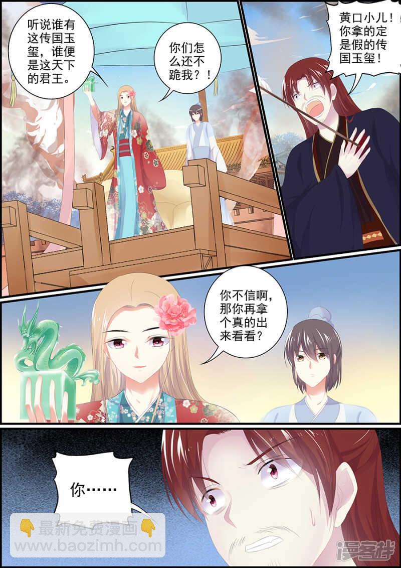 第183话 诸王之乱-第183话
