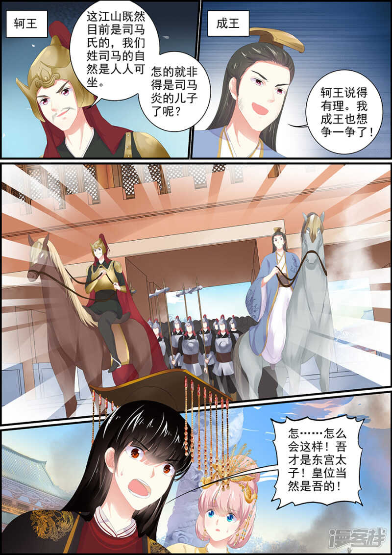 第183话 诸王之乱-第183话
