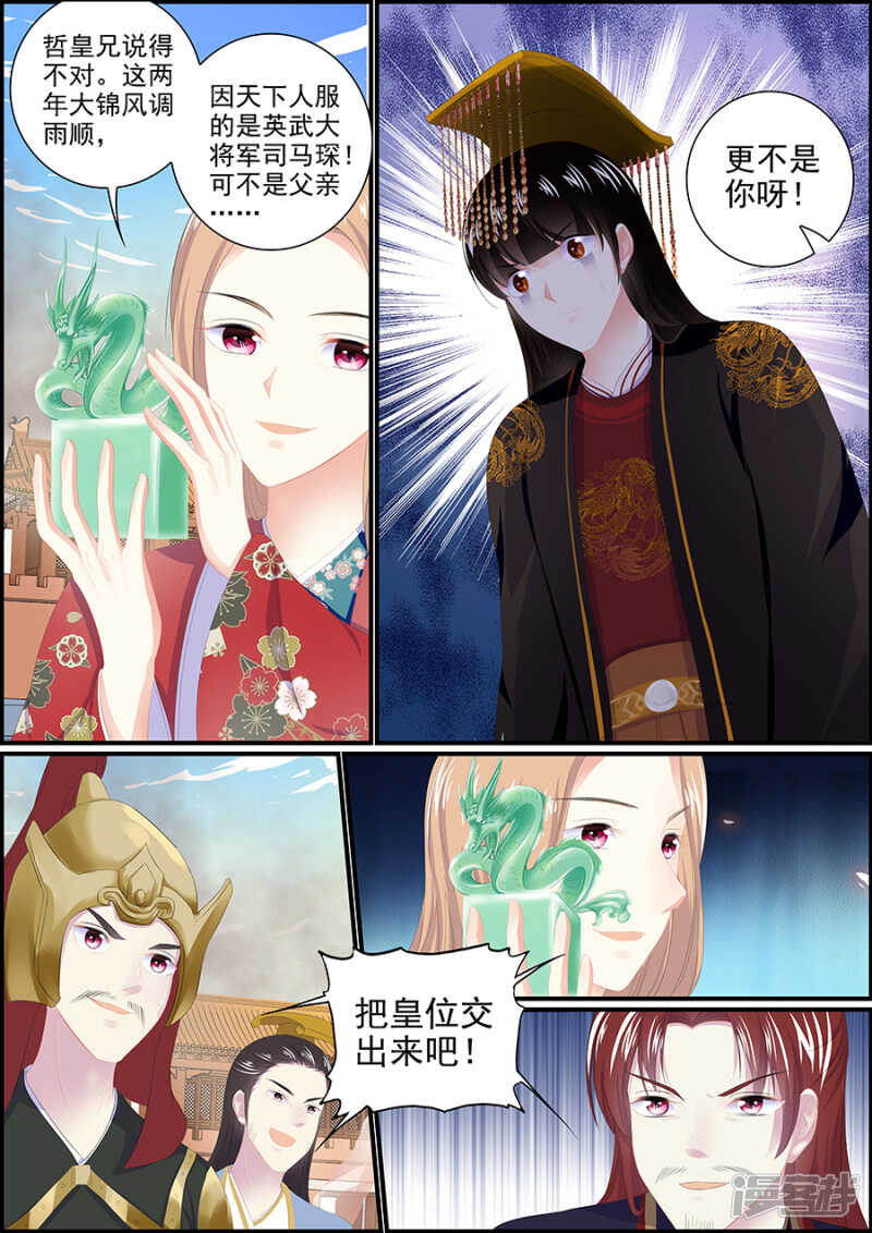 第183话 诸王之乱-第183话
